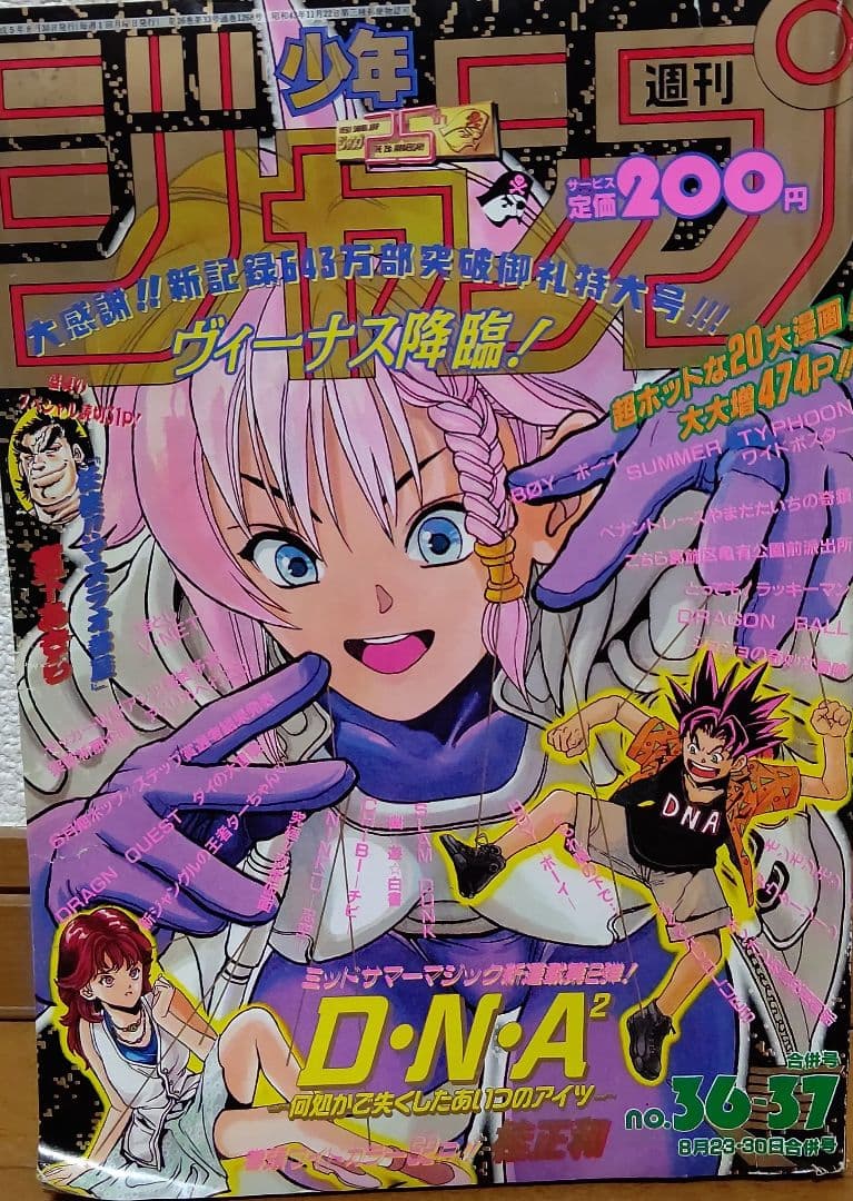 週刊少年ジャンプ1993年36.37合併号 - メルカリ