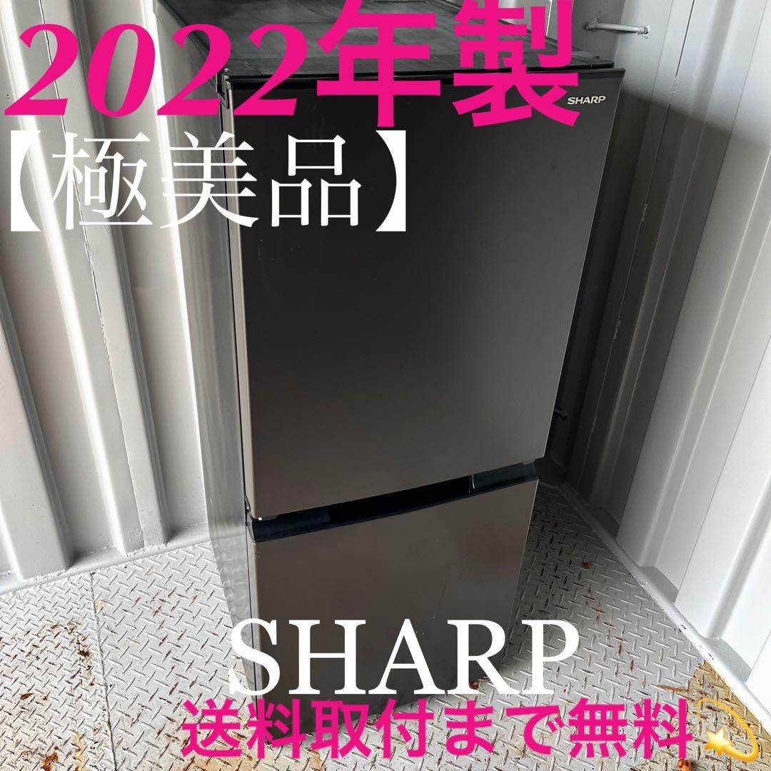 207取付無料！高性能SHARP 2022年製 スタイリッシュブラック冷蔵庫 207取付無料！高性能SHARP 2022年製 スタイリッシュブラック冷蔵庫 207