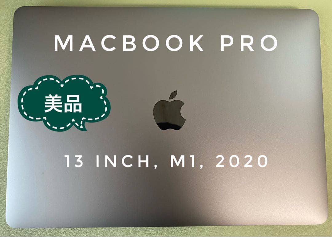 『美品 』Apple MacBook Pro 13インチ M1 2020 MacBook Pro 13