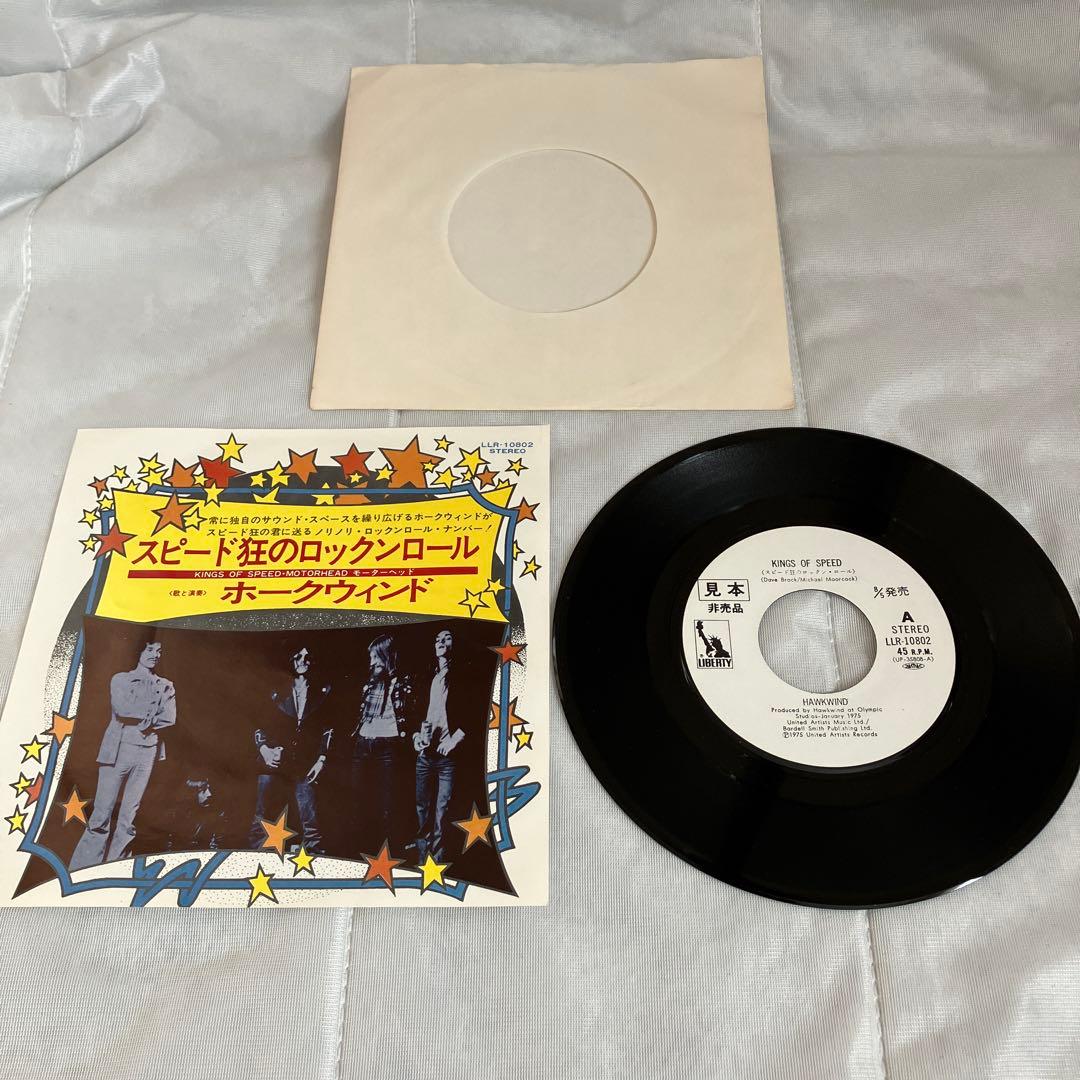 ホークウィンド　スピード狂のロックンロール　見本版 ホークウィンド | スピード狂のロックンロール