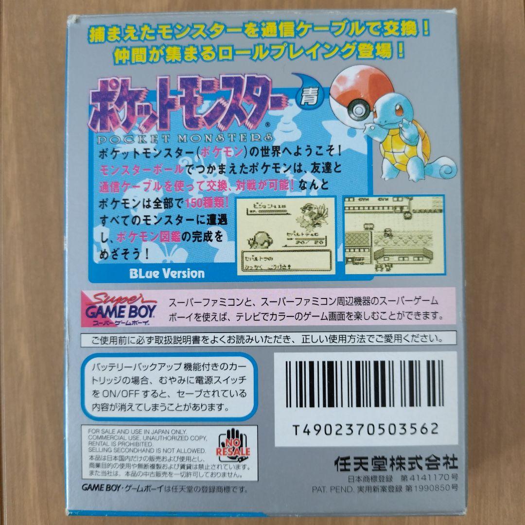 ポケットモンスター 青 バーコードあり 箱 説明書 タウンマップ - メルカリ