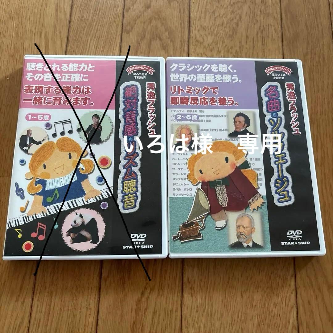 秀逸ビデオシリーズ 星みつる式 秀逸フラッシュ - メルカリ