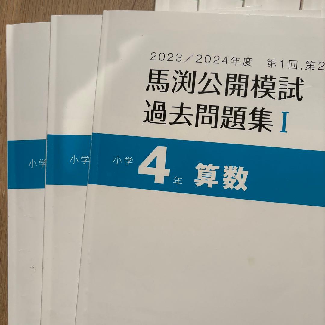 馬渕公開模試 過去問題集 小学4年 2023/2024年 - メルカリ