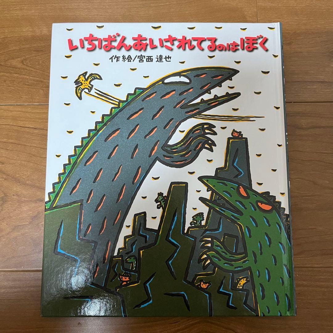 宮西達也「ティラノサウルスシリーズ」8冊セット - メルカリ