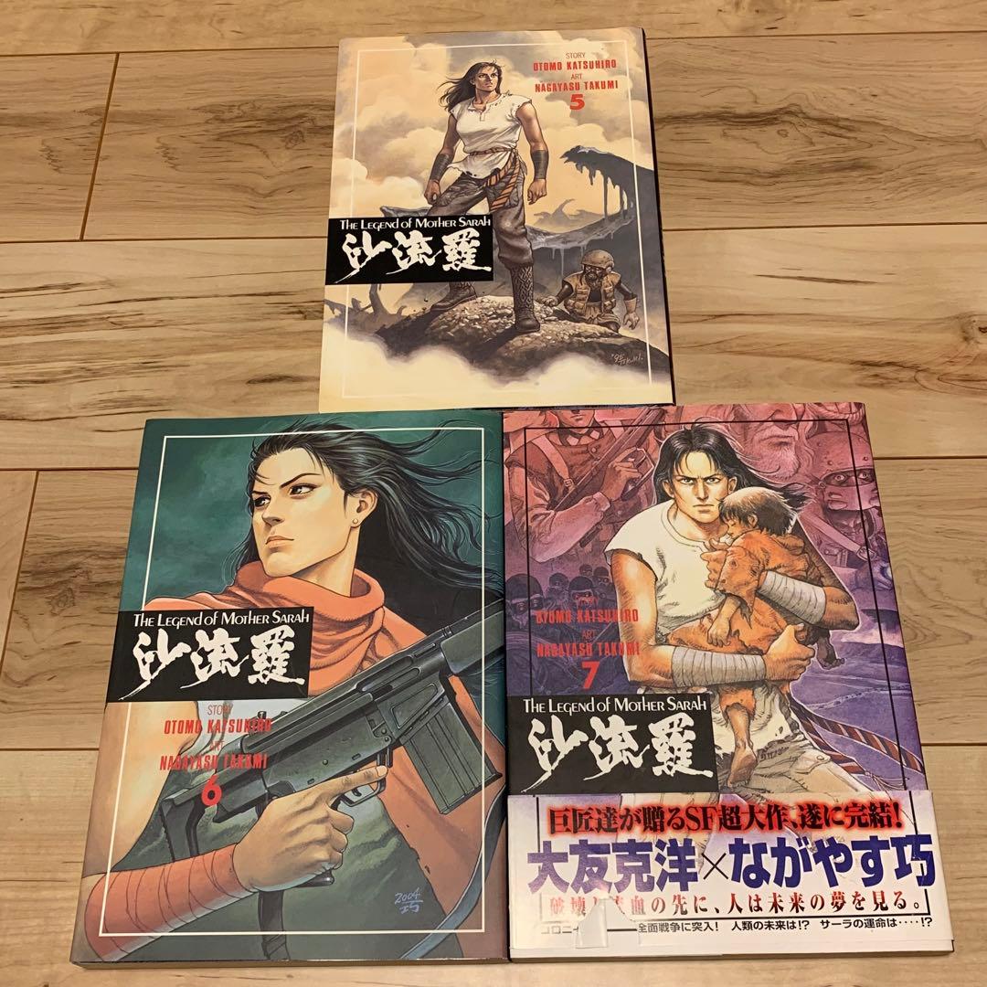 初版完結set 大友克洋 KATSUHIROOTOMO がやす巧沙流羅SARAH - メルカリ