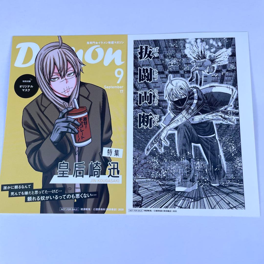 桃源暗鬼 両面イラストカード 皇后崎迅 2枚セットTSUTAYA特典ポスト