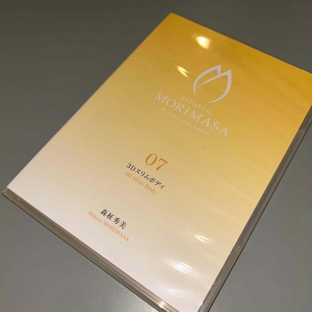 (1596) 美肌ホルモンマッサージ DVDシリーズ 森柾秀美