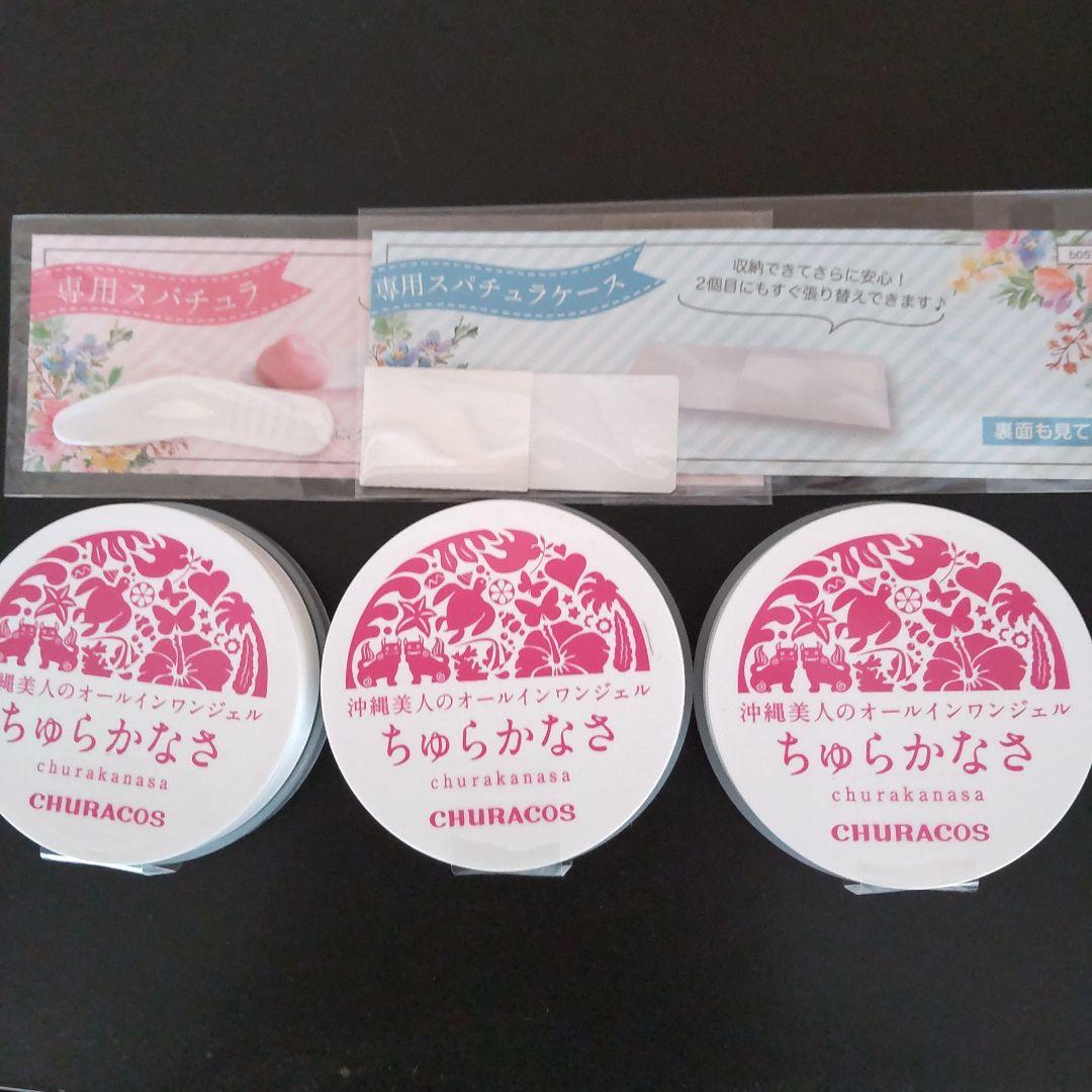 ちゅらかなさ3本セットオールインワンジェルチュラコス ちゅらかなさ