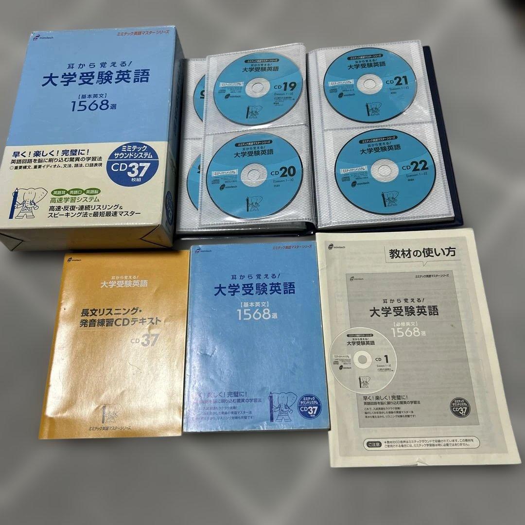 ￼ミミテック、英語マスターシリーズ、耳から覚える大学受験英語CD 37枚組 91FcSCv74qL._AC_UF350,