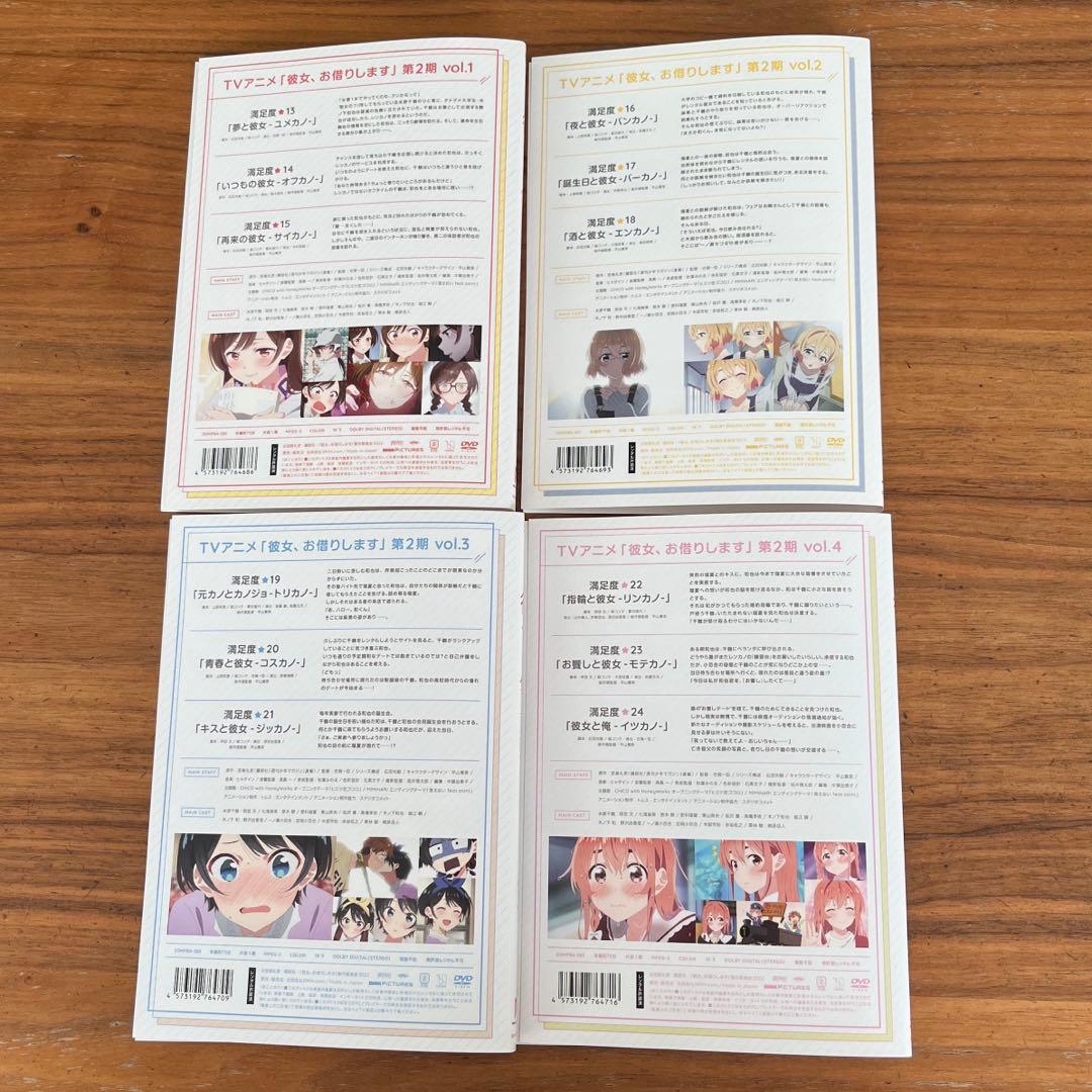 彼女、お借りします 全4巻＋シーズン2 全4巻 DVD 8枚セット