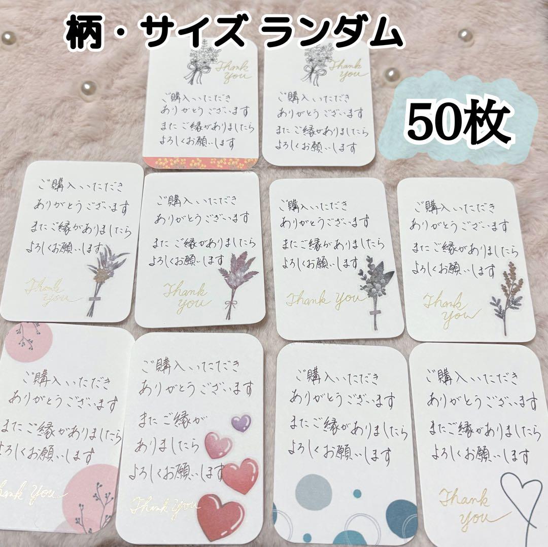 匿名配送・手書き50枚】サンキューカード サンクスカード - メルカリ