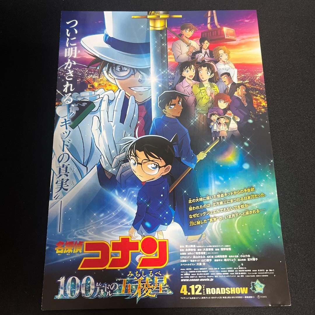 名探偵コナン 歴代映画 フライヤー11枚セット原画 パンフレット 新聞