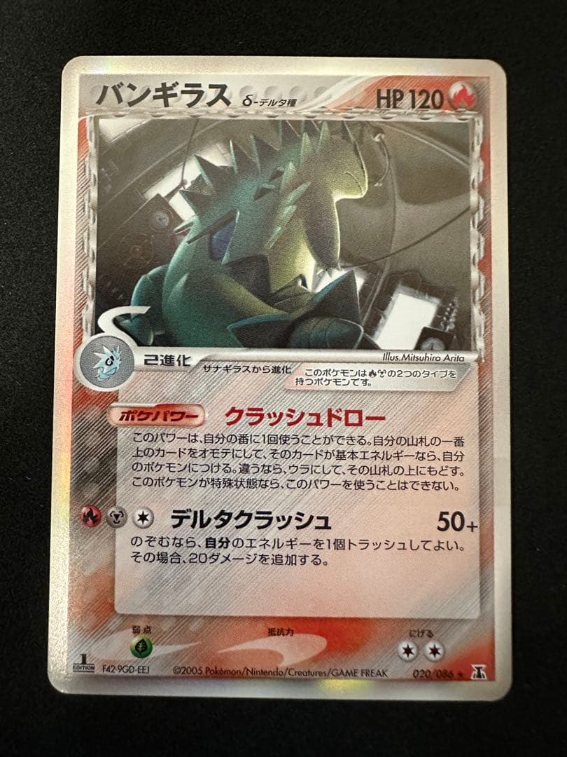 psa10 バンギラス デルタ種 δ 020/086 ホロンの塔