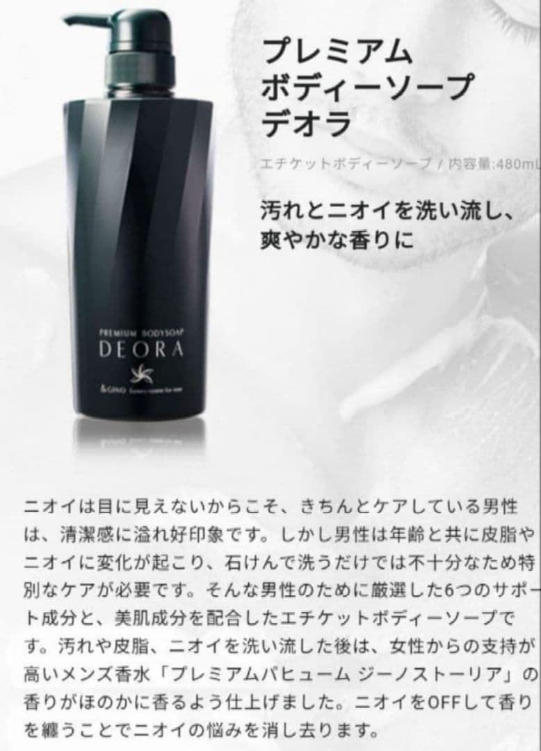 ♥️【新品】&GINOプレミアムボディーソープデオラ 480ml - メルカリ