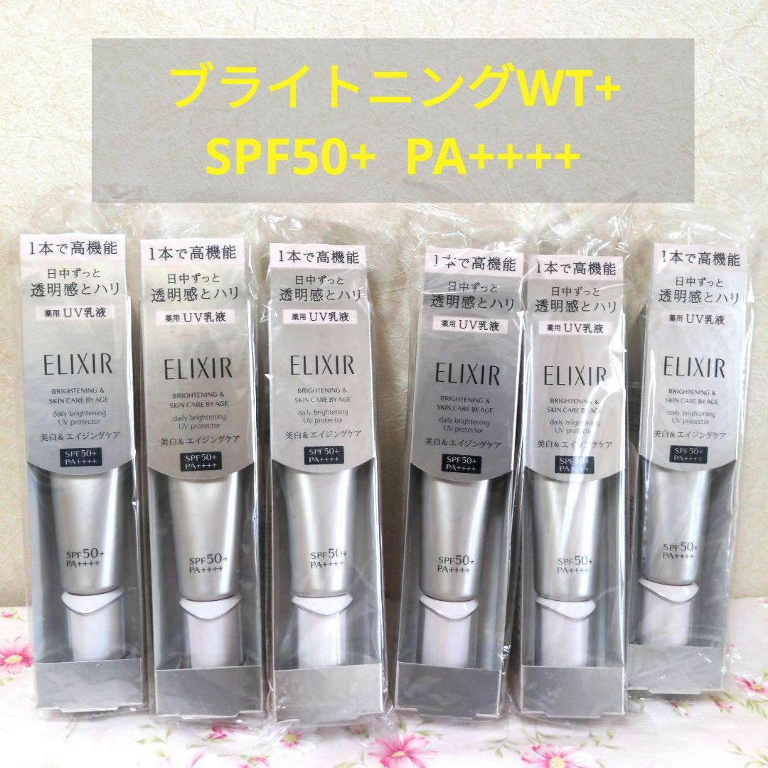 エリクシール ブライトニングデーケアレボリューションWT+ 朝用美白乳液35ｍL エリクシール / エリクシール ブライトニング デーケア