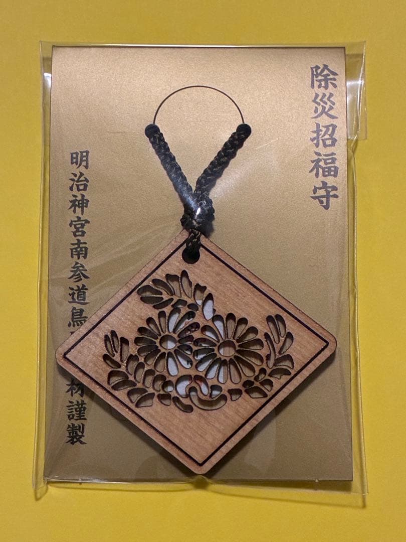 明治神宮 【除災招福守】 明治神宮南参道鳥居古材謹製 2026年 数体限定