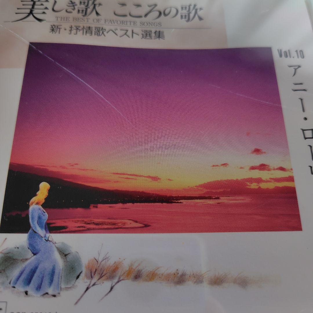 美しき歌こころの歌 抒情歌ベスト選集 CD全10巻 ユーキャン 歌詞集収納