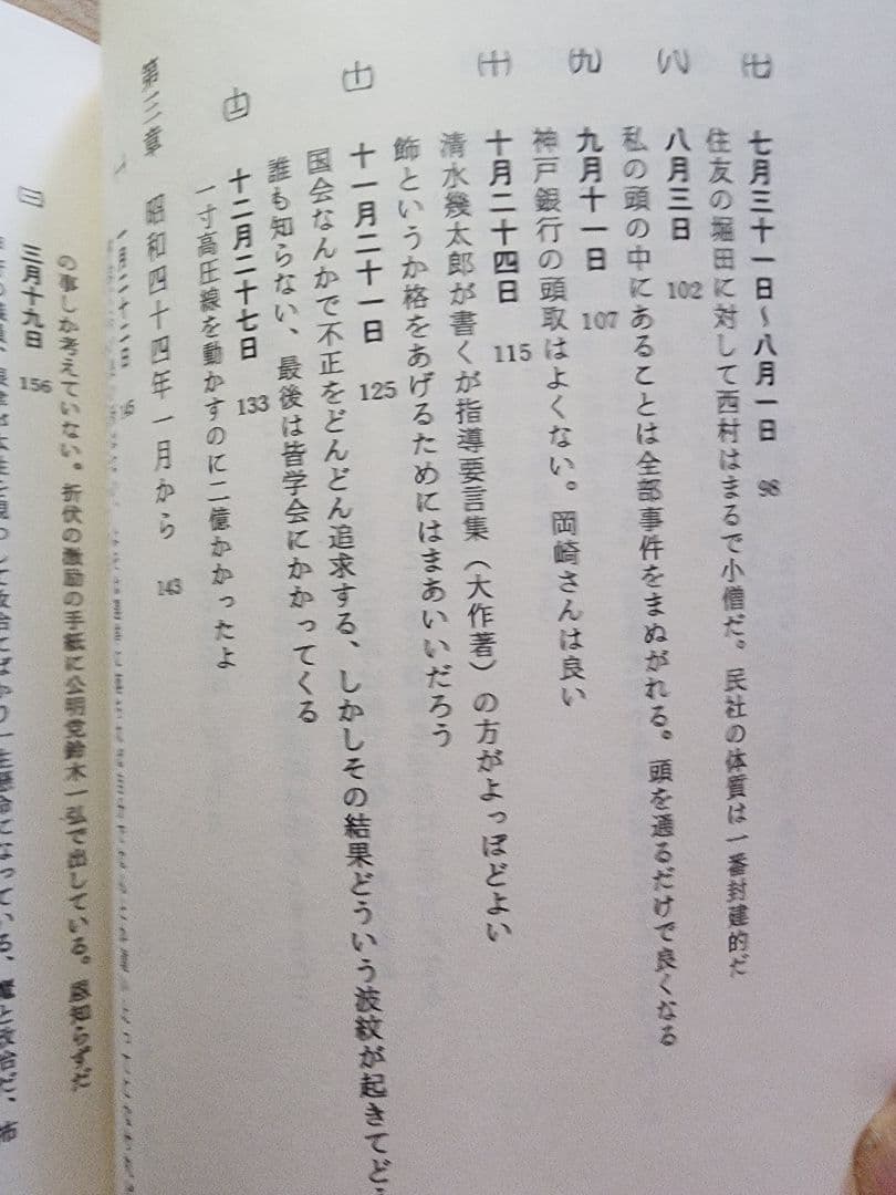 《レア》松本勝弥編【池田大作言行録】創価学会　金剛会　創価コンツェルン