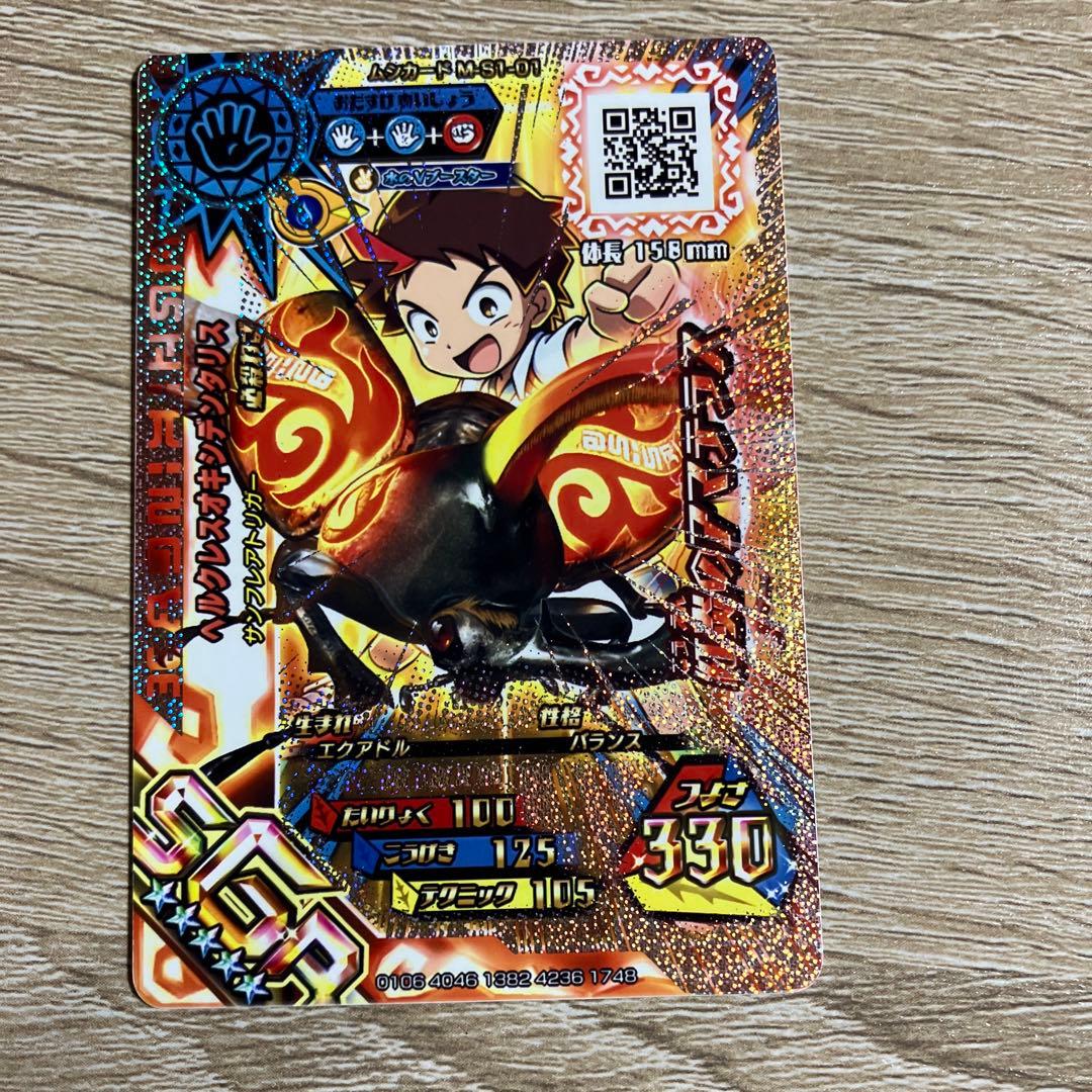 お値下げ！新甲虫王者ムシキングSGR ヘルクレスオキシデンタリス 2枚