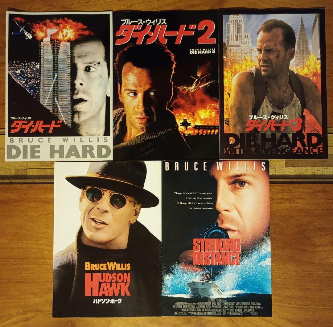 ブルース・ウィリス 映画パンフレットセット - メルカリ