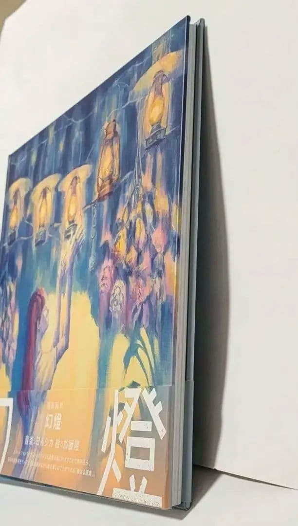 ヨルシカ 幻燈 音楽画集 帯付き アルバム 加藤隆 - メルカリ