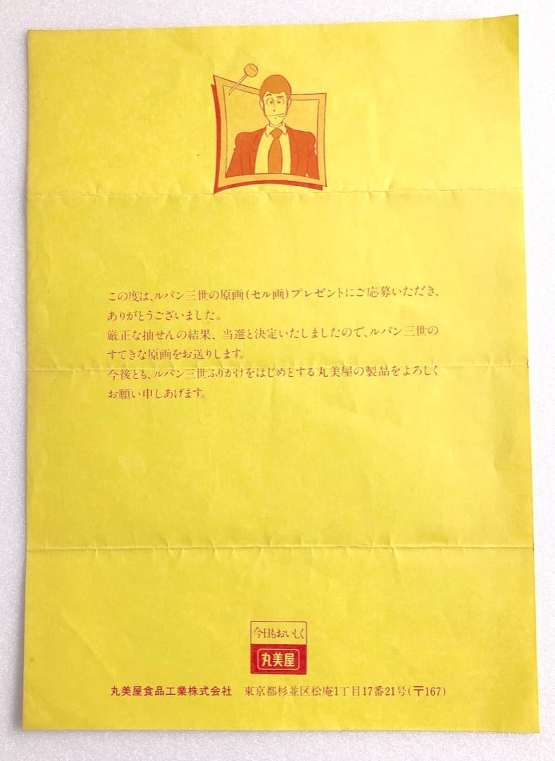 レア3点セット非売品☆ルパン三世 パート2☆アニメセル画 丸美屋