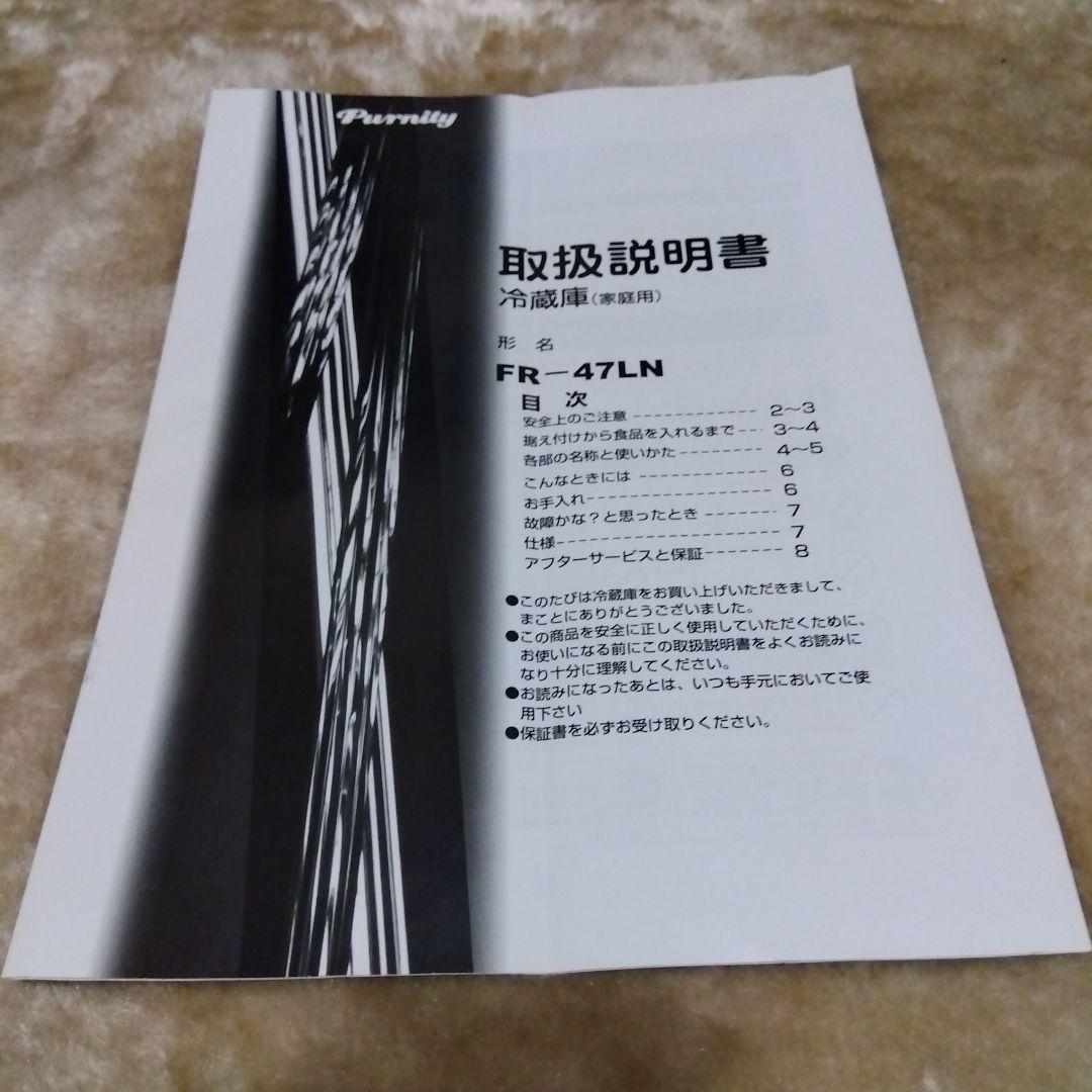 Purnity 冷蔵庫 ピュアリティ レイゾウコ ぴゅありてぃ れいぞうこ