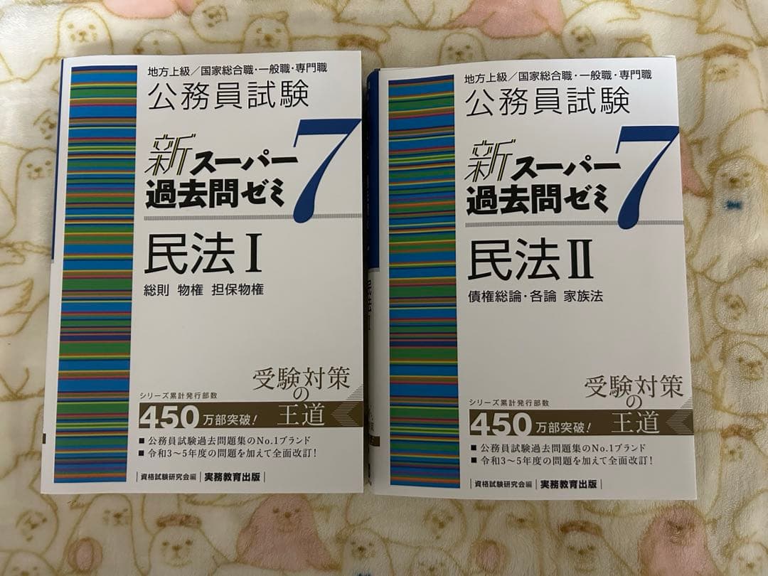 公務員試験 新スーパー過去問ゼミ7 民法セット - メルカリ