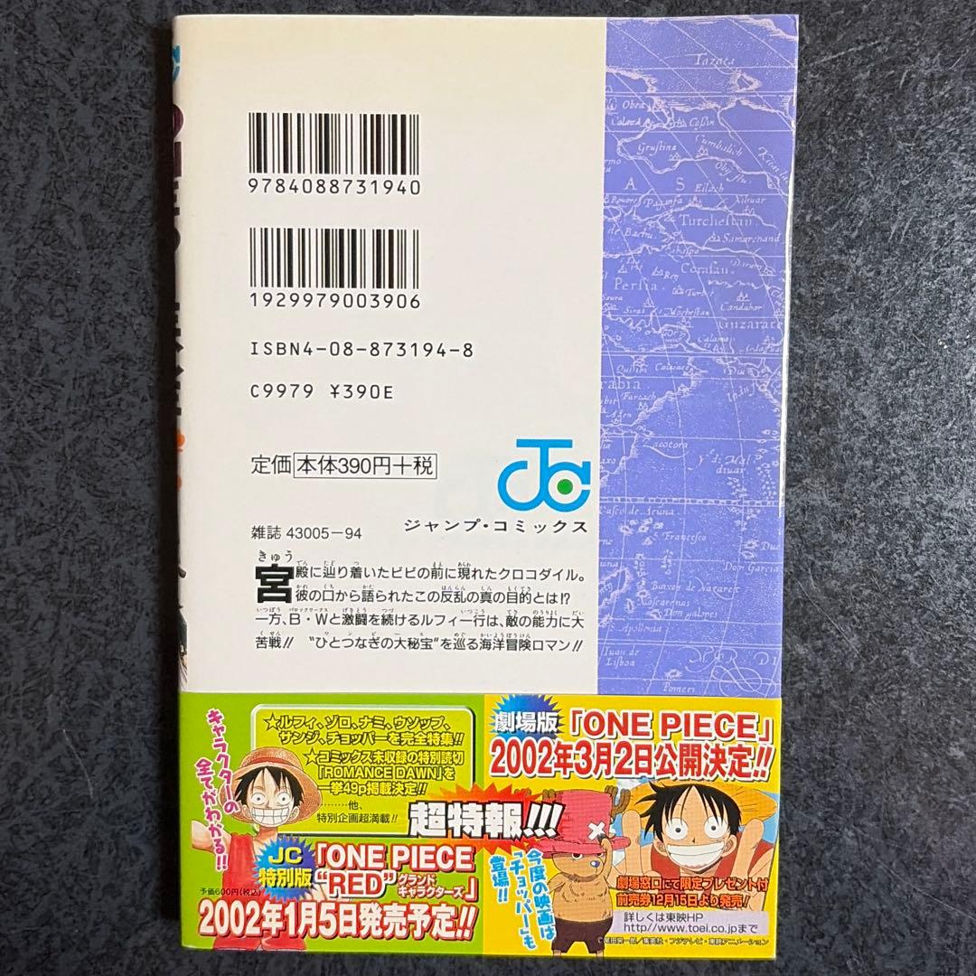 匿名配送】初版帯付き ONE PIECE 21巻 コミックニュース付き - メルカリ