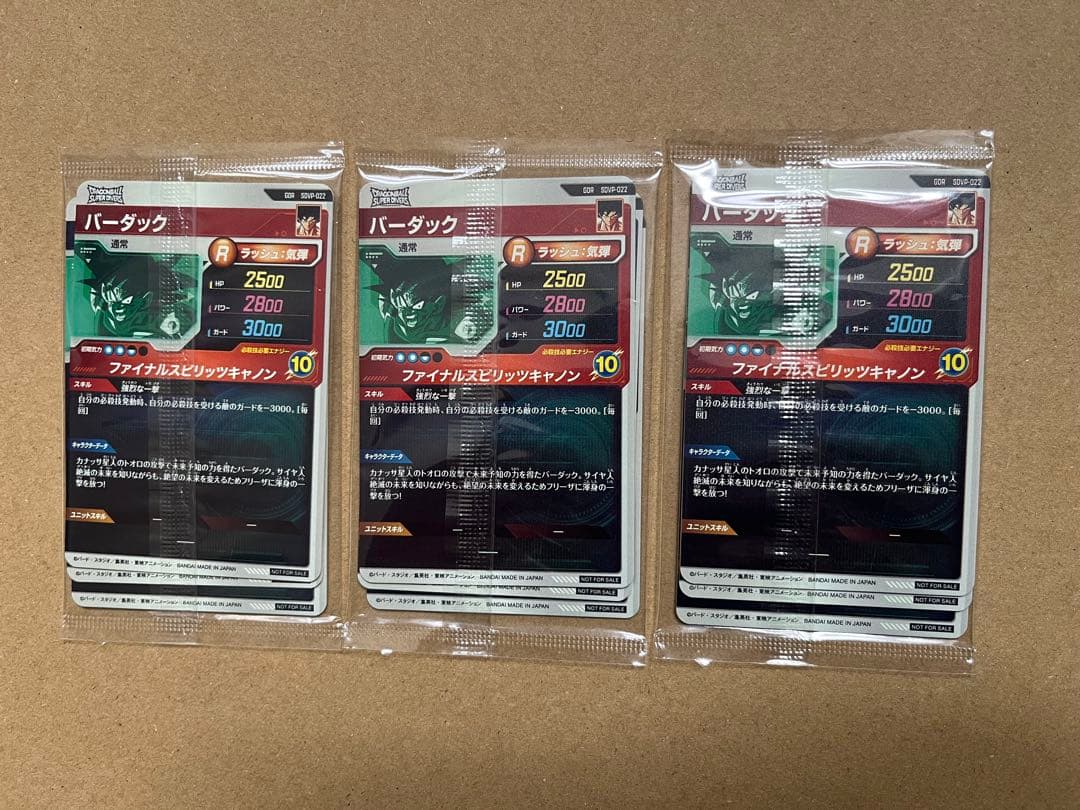 未開封 ドラゴンボールスーパーダイバーズ SDVP-020 孫悟空他3種
