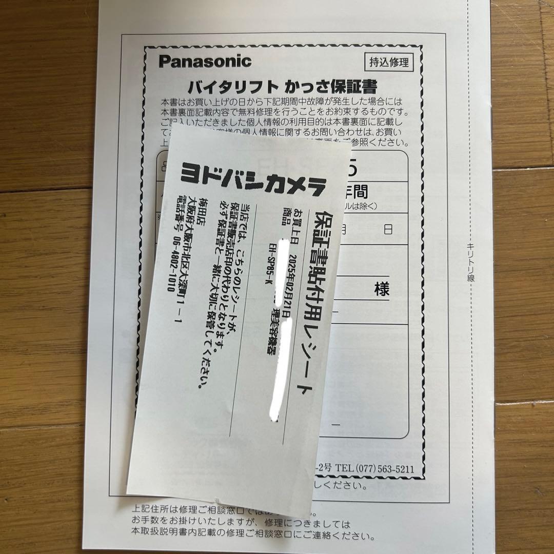 Panasonic バイタリフトカッサ　田中みなみ