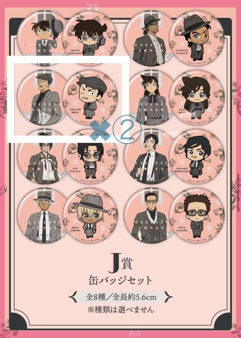 名探偵コナン】SEGA セガラッキー くじ J賞 缶バッジセット 毛利 小