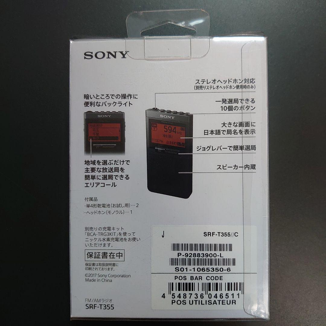 SONY ソニー PLLシンセサイザーラジオ SRF-T355 新品 未開封 - メルカリ