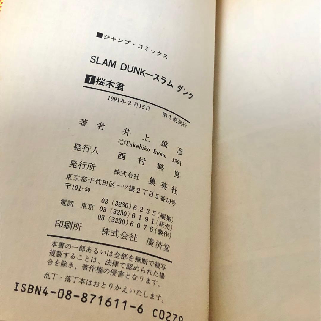 全巻初版・チラシ付】スラムダンク（全31巻）井上雄彦 - メルカリ