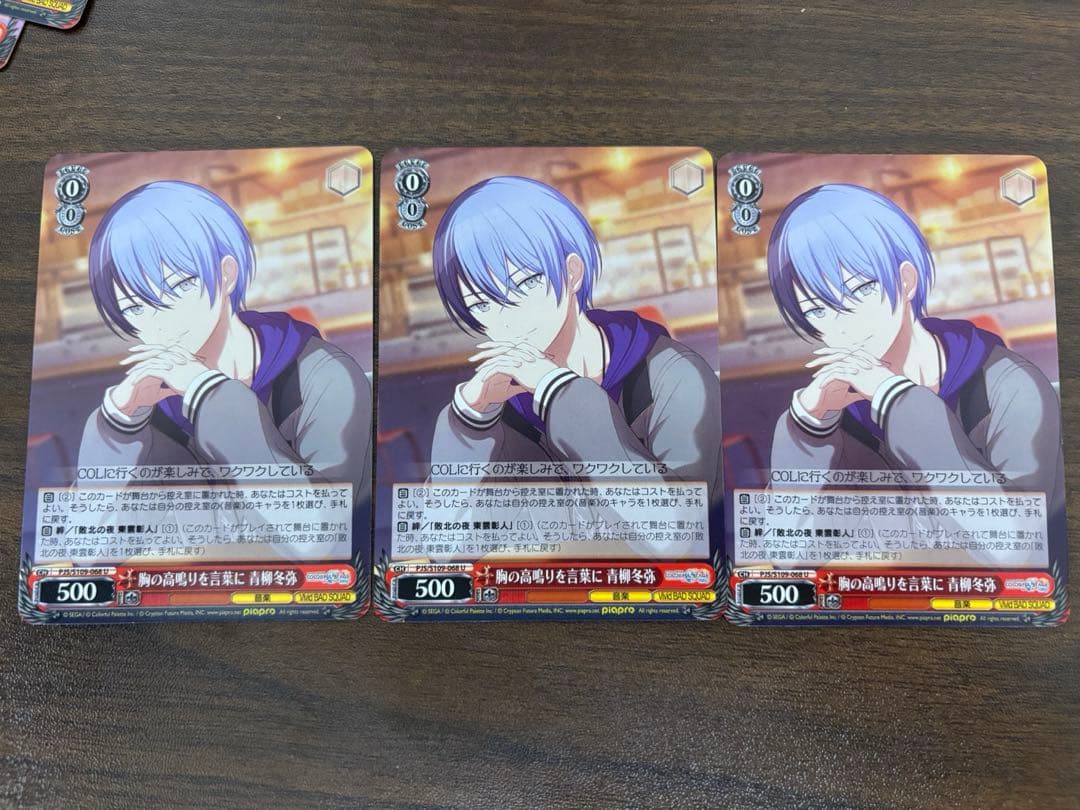 青柳冬弥 ヴァイスシュヴァルツ プロセカ プロジェクトセカイ 虚ろを