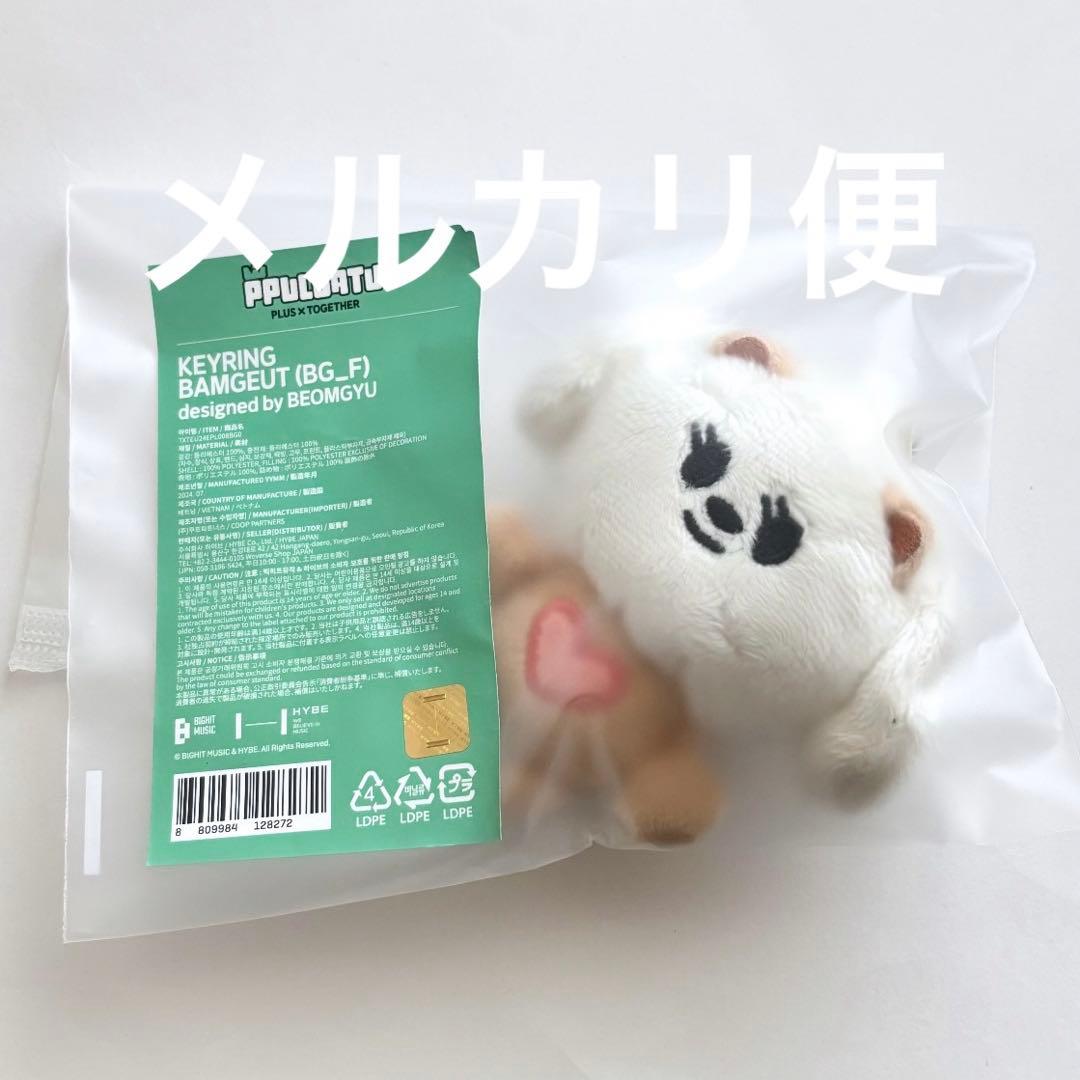 TXT ボムギュ バムグ キーリング プルバトゥ ぬいぐるみ - メルカリ