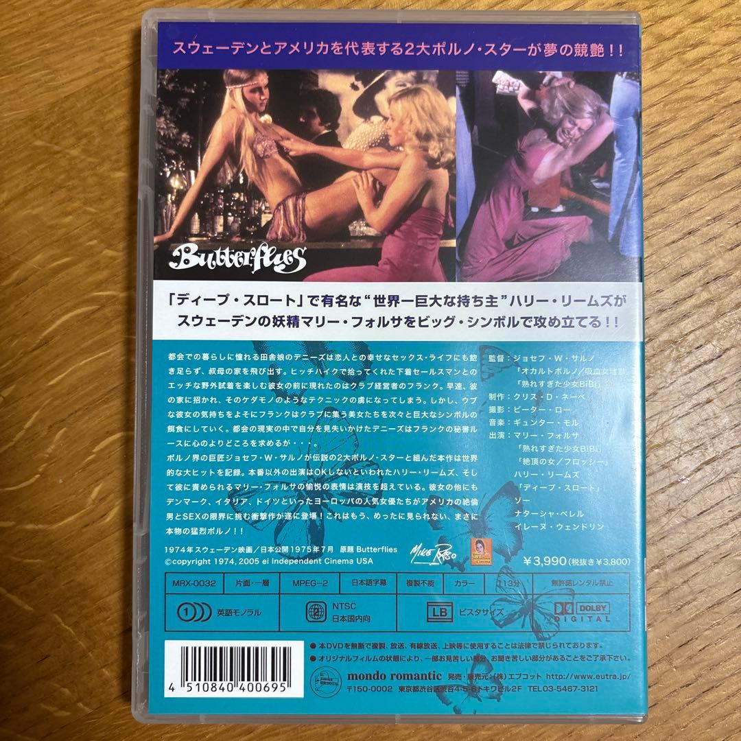 巨大なる男とバタフライズ