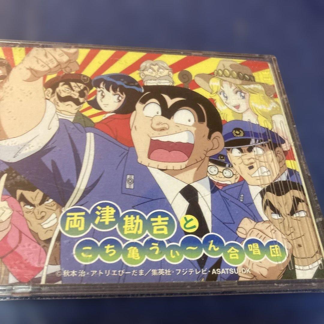 こちら葛飾区亀有公園前派出所 オープニング.おいでよ亀有 8cmシングル