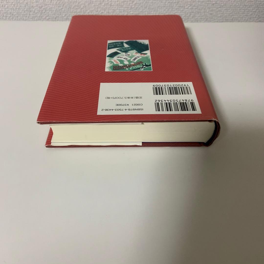 思想戦 大日本帝国のプロパガンダ - メルカリ