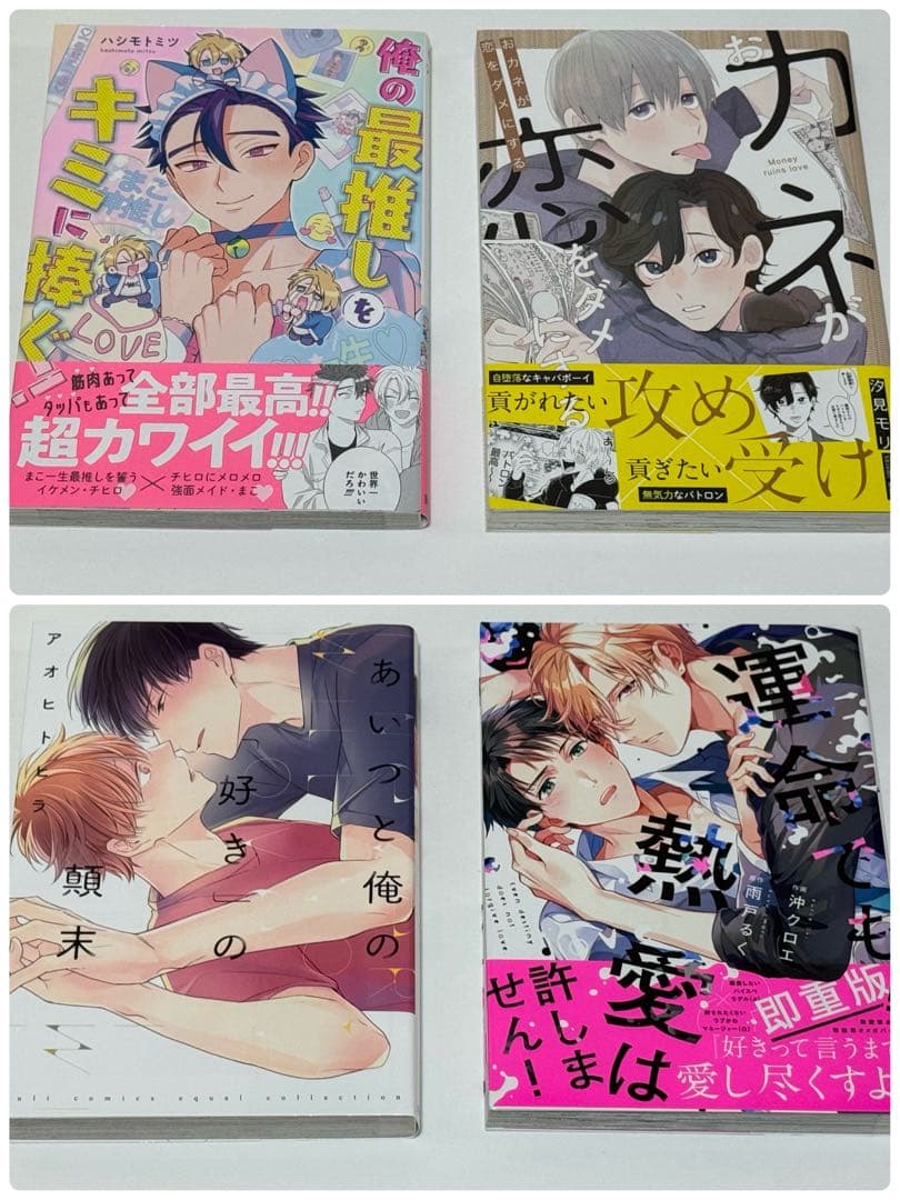 BLコミック 50冊 まとめ売り 特典付き - メルカリ