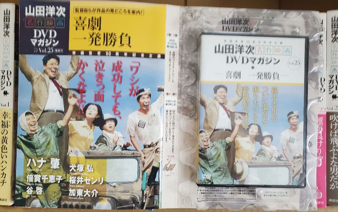 山田洋次 名作映画 DVDマガジン 全25巻セット