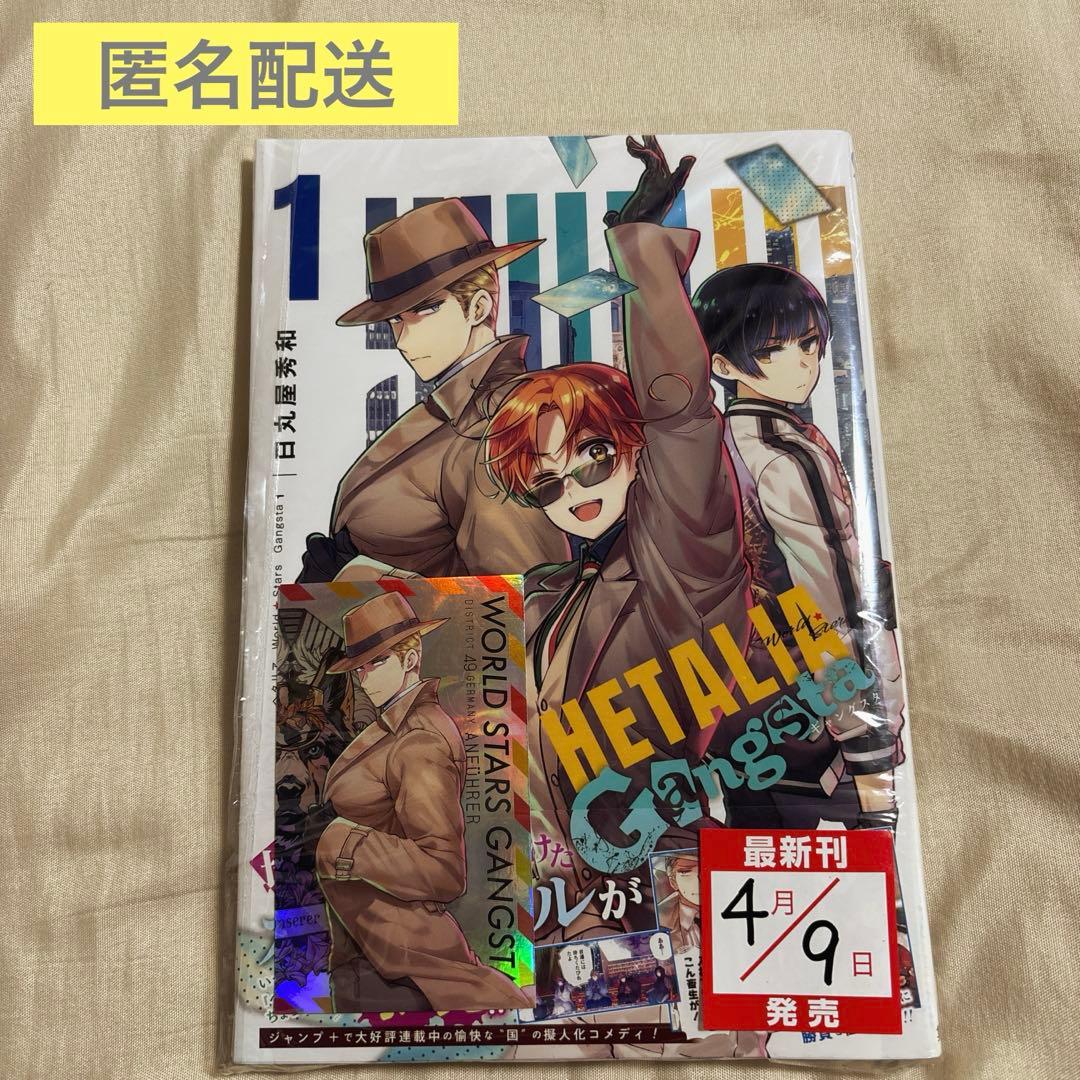 ヘタリア ギャングスタ 1巻 メタリックカード 特典付き ドイツ - メルカリ