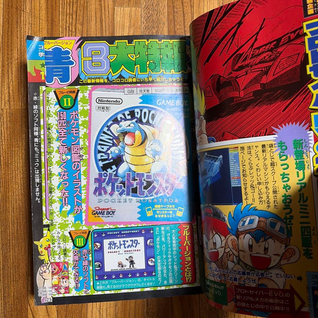 月刊コロコロコミック 1996年 11月号 レア レトロ ポケモン ビーダマン