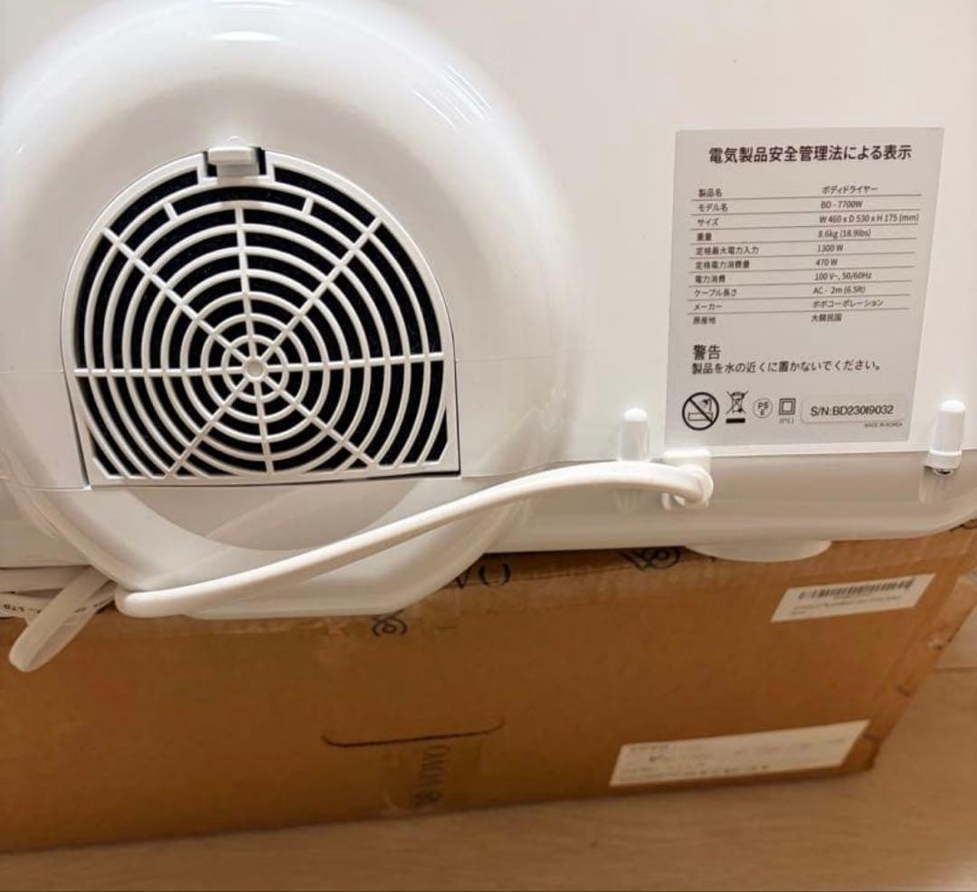 VOVO／ボディドライヤー／Air Care／BD-7700W 美品 - メルカリ