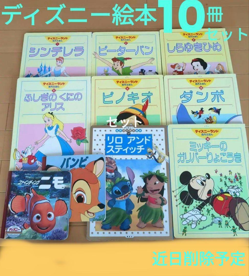 ディズニー絵本 まとめ売り ディズニー名作絵本 ゴールデン