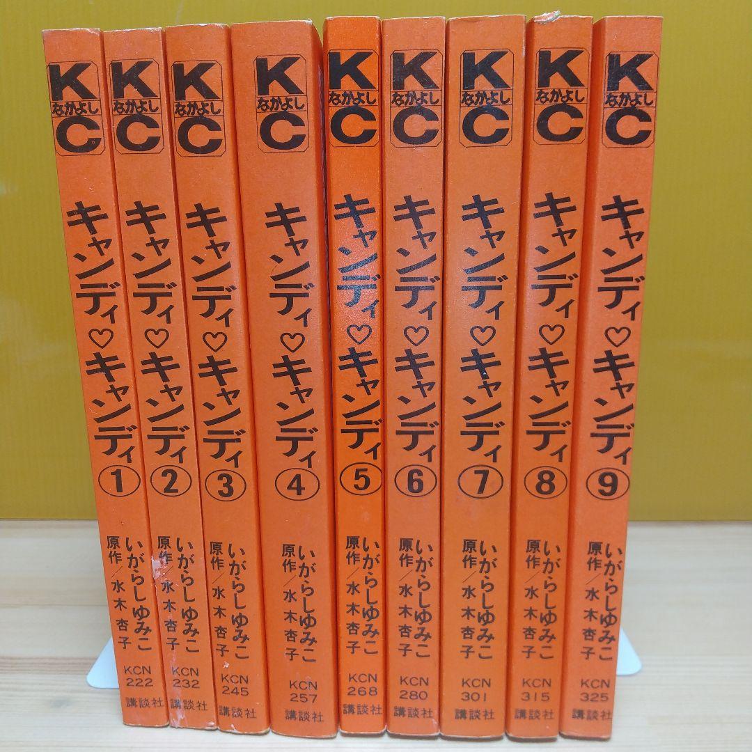 キャンディキャンディ 黒文字統一 全巻セット 良品 いがらしゆみこ