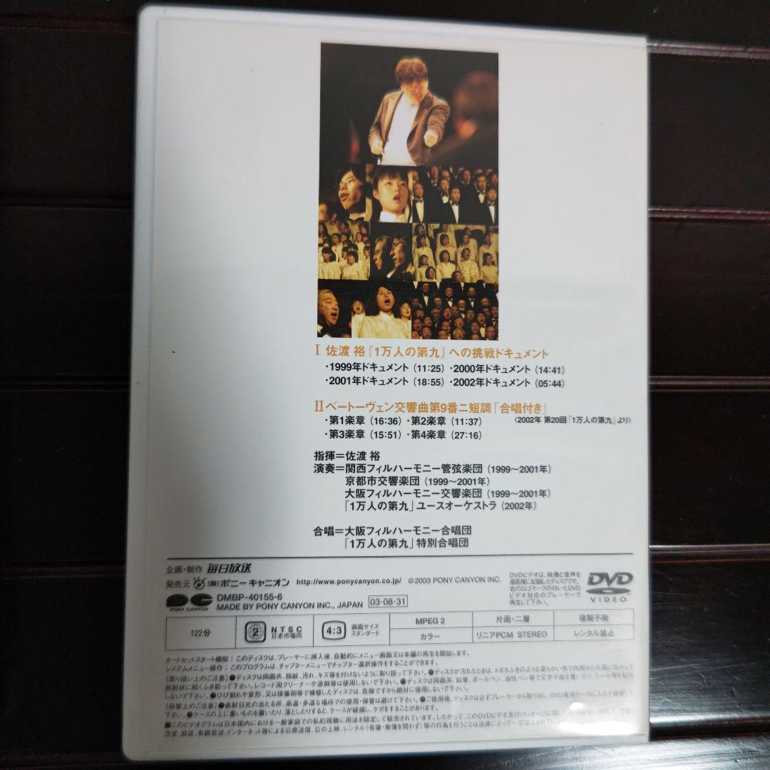 指揮者 佐渡裕の音楽夢大陸 ヤングピープルズコンサート DVD （おまけ