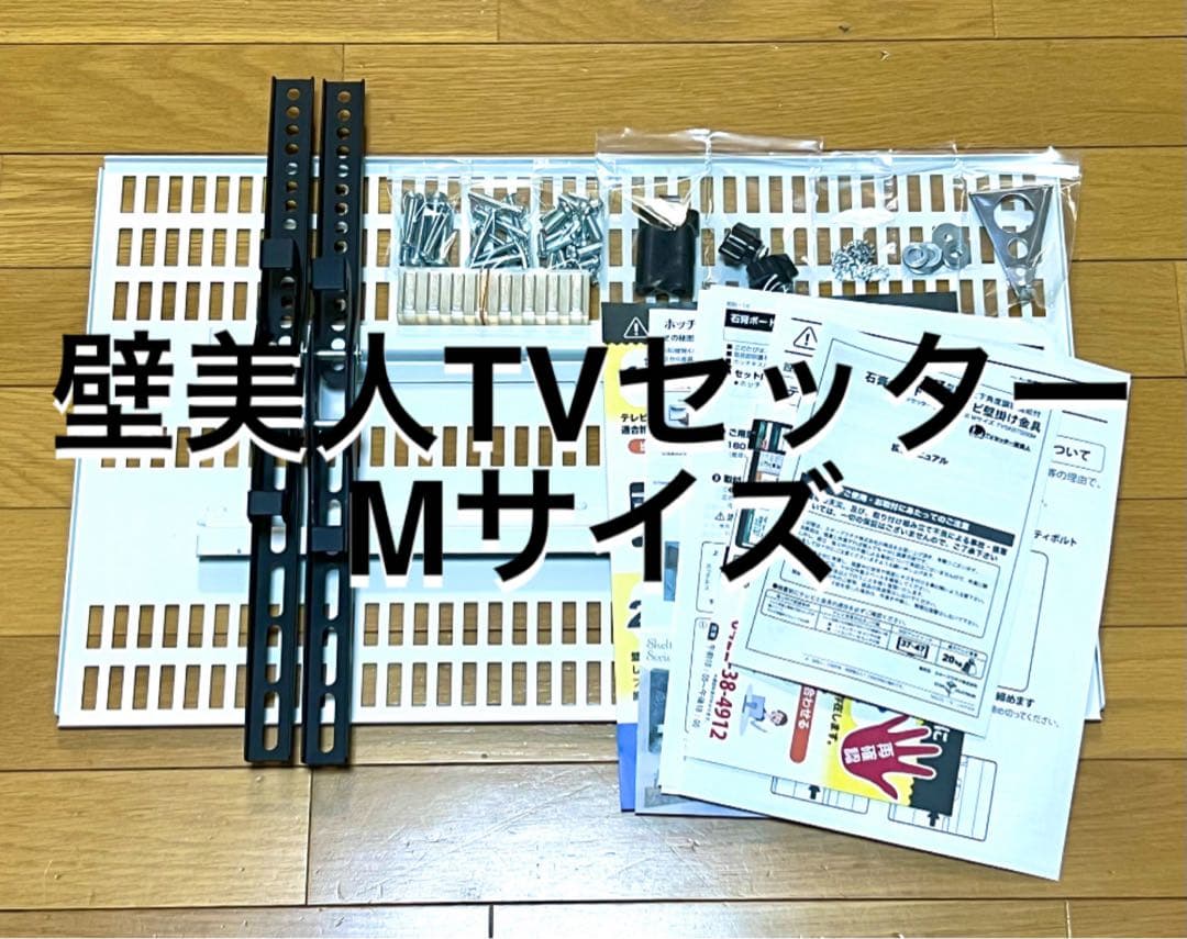 壁美人 テレビ壁掛け金具 TI200 Mサイズ 37-47型対応 TVセッター壁美人TI200 Mサイズの購入はこちらから｜テレビ壁掛け