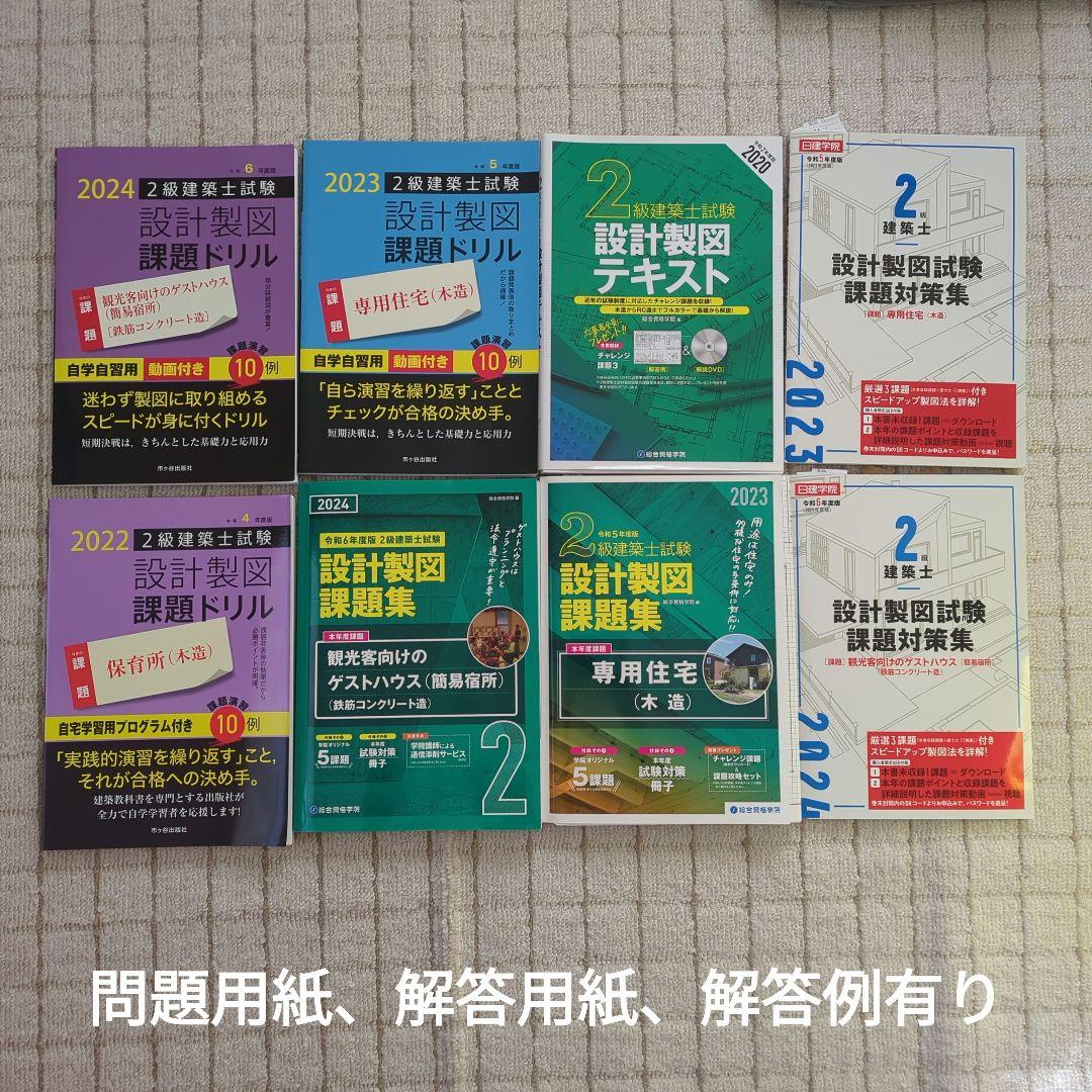2級建築士 テキスト 設計製図参考書 過去問題集 - メルカリ