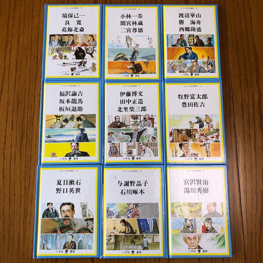 40冊】せかい伝記図書館 いずみ書房 いずみ文庫 - メルカリ